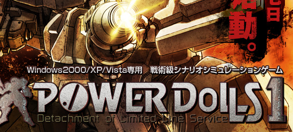 Windows2000/XP/Vistap
pViIV~[VQ[
uPOWER DOLLS 1v