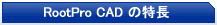RootPro CAD ̓