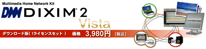 ۡͥåȥǸ롢İڤ DiXiM Media Server / DiXiM Media Client(1饤󥹥å) ʡ3,980 [ǹ]