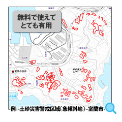 例:土砂災害警戒区域(室蘭市)