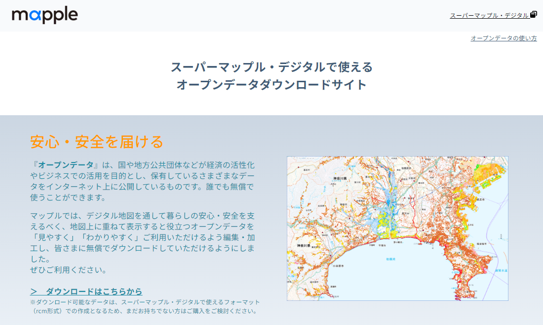 オープンデータダウンロードサイト・トップページ オープンデータダウンロードサイト・トップページ