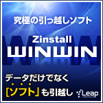 Zinstall WinWin Windows 8.1 ΉŃpbP[W摜